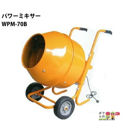2026年5月下旬入荷予定 コンクリートミキサーアルミス まぜ太郎 AMZ