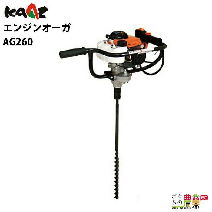(未使用･未開封品)　カーツ(KAAZ) エンジンオーガ AG260 60wa65s カーツ オーガ AG260 エンジン式オーガ 三菱エンジン 26cc KAAZ
