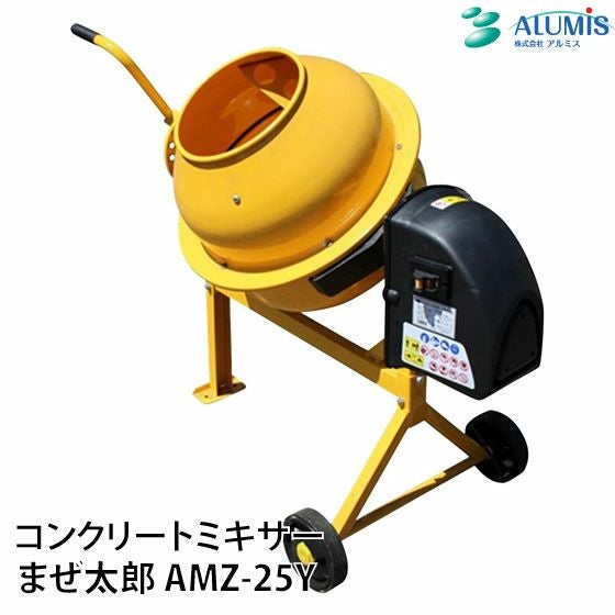 アルミスのミキサーAMZ-50Yならボクらの農業EC