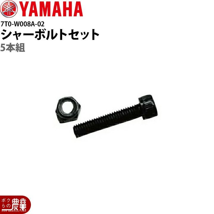 ヤマハの除雪機用部品7XK-W008A-01ならボクらの農業EC