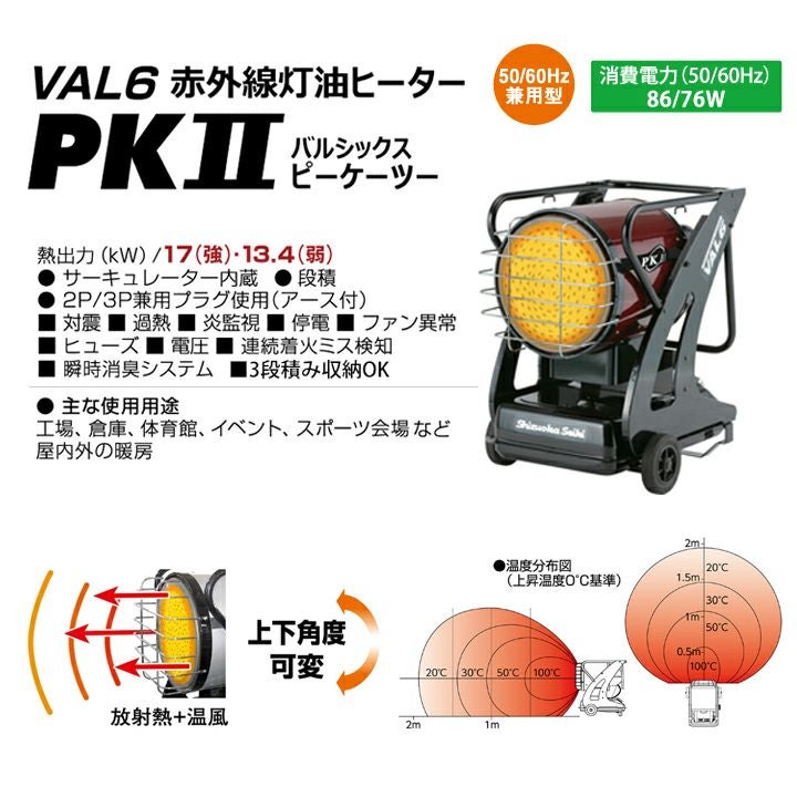 入荷未定 静岡製機 赤外線ヒーター バルシックス VAL6 PK2 シズオカ 温 