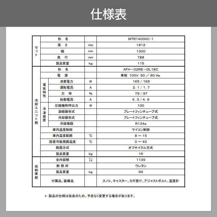 生産終了【現地組立サービス付き】三菱電機 玄米・農産物保冷庫 新米