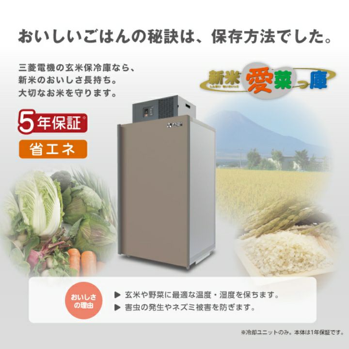 三菱電機 玄米保冷庫 DM700 30kg約12袋収納を買取ました！ | 万代 