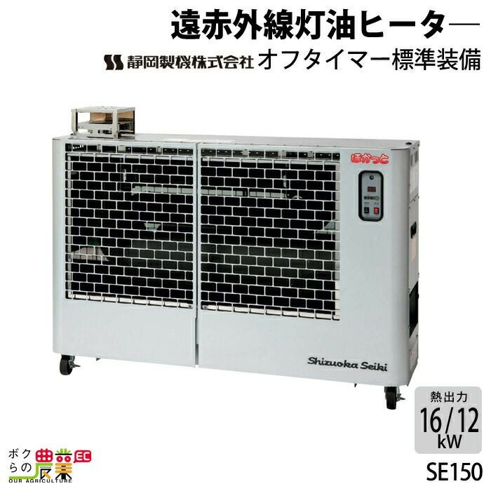静岡製機 赤外線ヒーター バルシックス VAL6miniF1 シズオカ 温風 