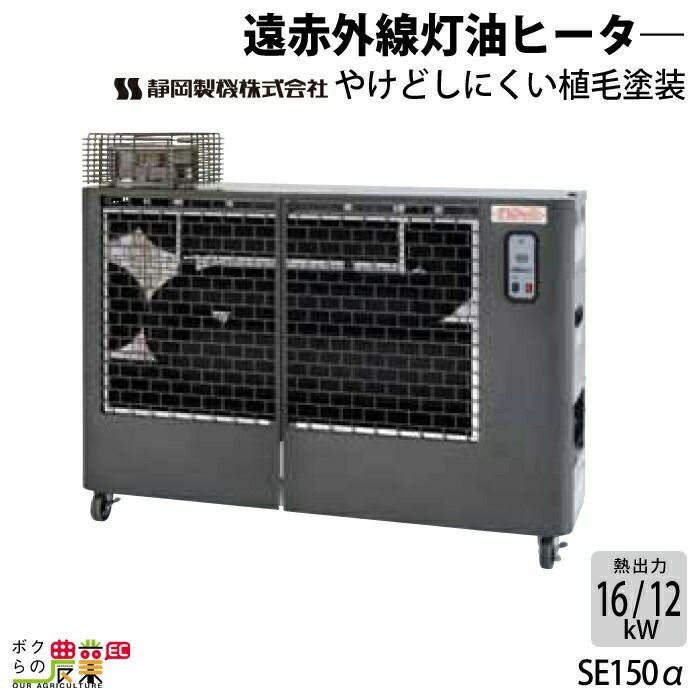 SE200 ほかっと 遠赤外線灯油ヒーター 50/60Hz兼用 静音 楽天市場】静岡製機 se200 遠赤外線灯油ヒーターの通販