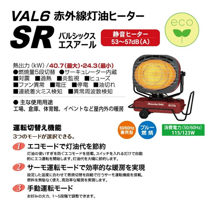 静岡製機 赤外線ヒーター バルシックス VAL6SR 50/60Hz兼用 シズオカ