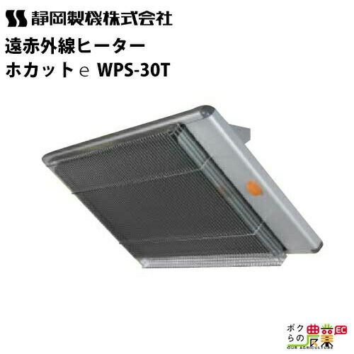 遠赤外線　ヒーター　 電気ヒーター | 遠赤外線ヒーター | 業務用熱機器（灯油ヒーター・電気