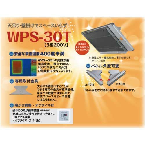 静岡製機 遠赤外線 電気ヒーター WPS-30T シズオカ 暖房機 ストーブ 