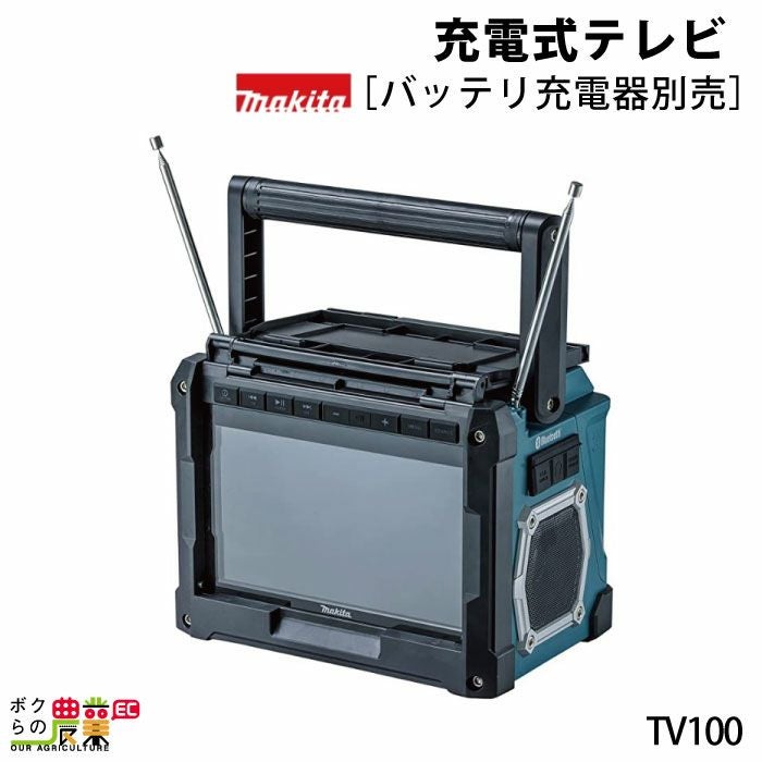 【引取限定】マキタ　充電式ラジオテレビ　TV100 【安佐北店】【中古】 マキタ】充電式ラジオ付テレビ 現場テレビ 防災用テレビ 大画面10V型