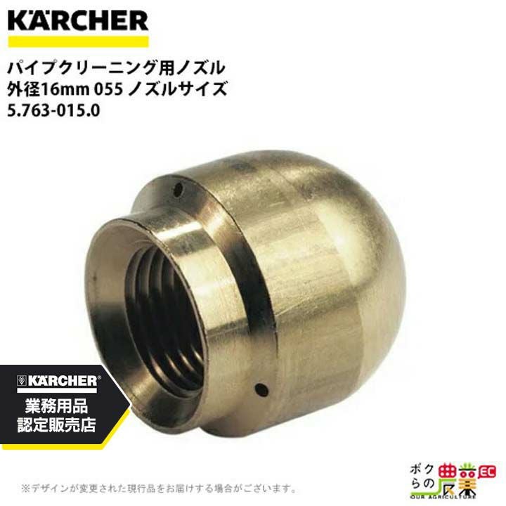 ケルヒャー ノズル 6.415-428.0 パイプクリーニング用 ノズルサイズ
