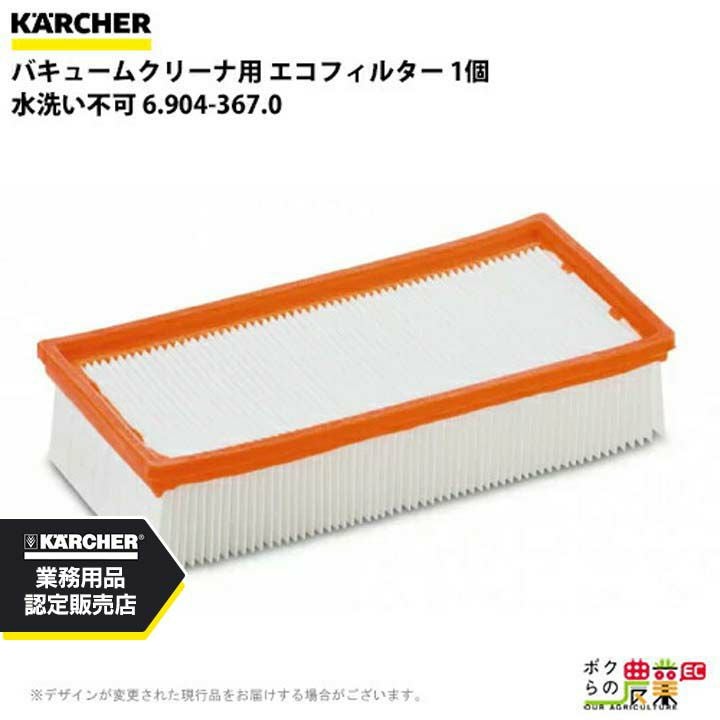 ケルヒャー ペーパーフィルターパック 強化タイプ 6.904-171.0 業務用