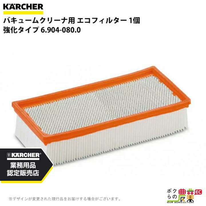 ケルヒャー エコフィルター 6.904-242.0 HEPAタイプ 6.904-242.0 NT用 ケルヒャー エコフィルター 6.904-242.0 HEPAタイプ 6.904-242.0 NT用