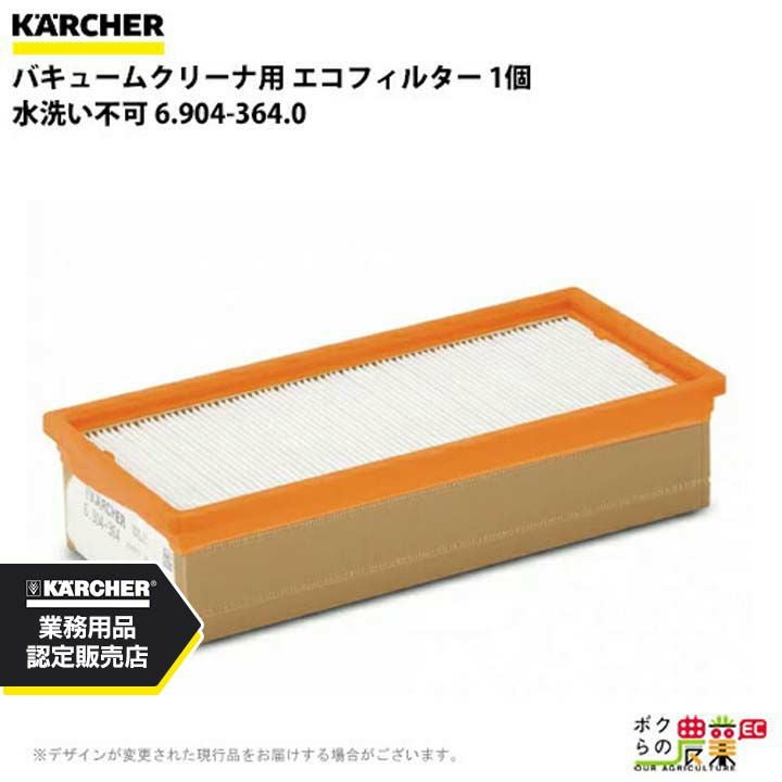 ケルヒャーの各種クリーナー：フィルター関連を探すならこちら。作業