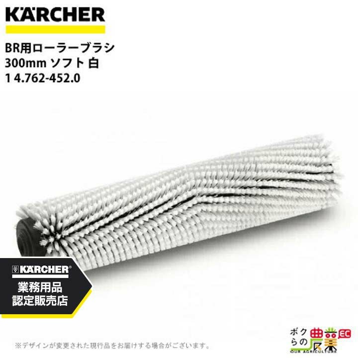 ケルヒャー スクイジーセット 4.777-324.0 床洗浄機用 300mm 洗浄機