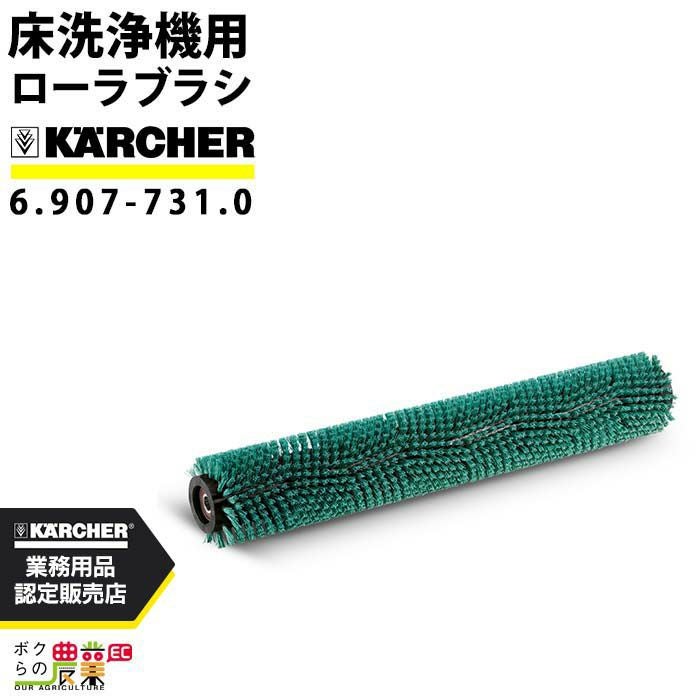 ケルヒャー R75用 ローラーブラシ 4.035-578.0 床洗浄機用 標準 レッド