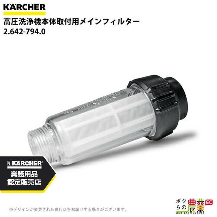 ケルヒャー サクションホース セット 9.548-030.0 自吸用サクション