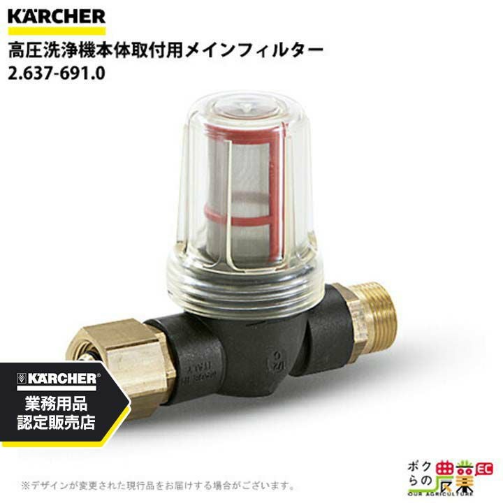 ケルヒャー サクションホース セット 9.548-030.0 自吸用サクション