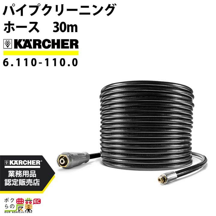 ケルヒャー パイプクリーニングホース 6.392-633.0 高圧洗浄機用 外径