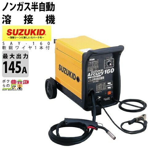 スター電器製造(SUZUKID) SAY-160 アーキュリー160【リライズ野田愛宕店】【店頭取引限定】【中古美品】1点限り早い者勝ち！ アーキュリー160 – SUZUKID