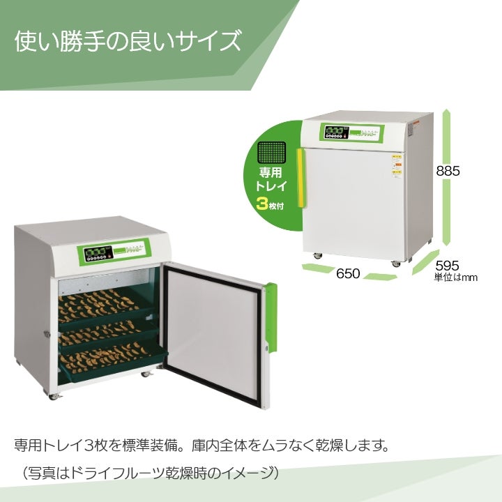 静岡製機の電気乾燥庫DSJ-3-1Aならボクらの農業EC