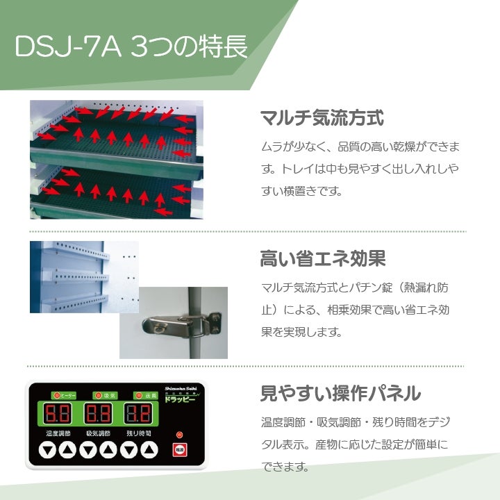 静岡製機 多目的電気乾燥庫 DSJ-7-1A 業務用 ドライフルーツ 返品不可