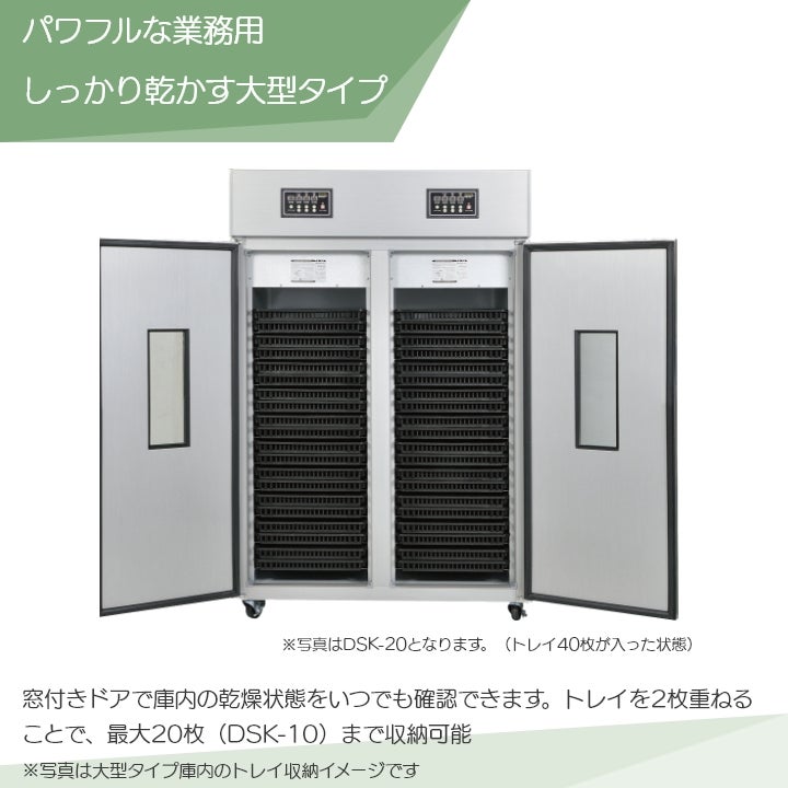静岡製機 多目的電気乾燥庫 DSK-10-1 業務用 ドライフルーツ 返品不可