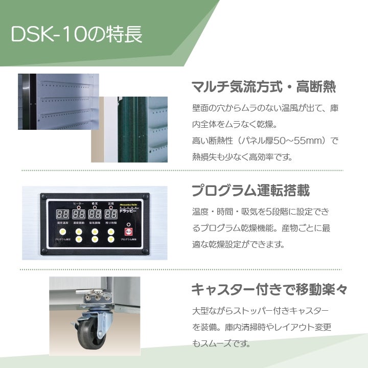 静岡製機 多目的電気乾燥庫 DSK-10-1 業務用 ドライフルーツ 返品不可