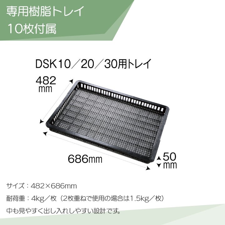 静岡製機 多目的電気乾燥庫 DSK-10-1 業務用 ドライフルーツ 返品不可