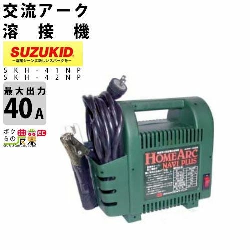スター電器 SUZUKID 交流アーク溶接機 スターク120 50/60Hz 低電圧溶接