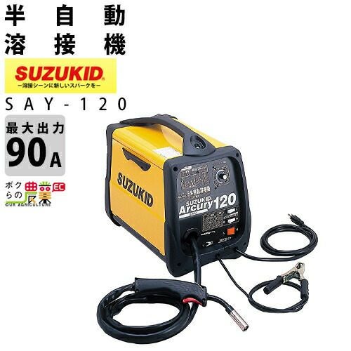 SUZUKID/スズキッドの溶接機本体SBV-130ならボクらの農業EC