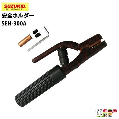 (未使用･未開封品)　スズキッド(SUZUKID) 安全ホルダ300A P-42 ar3p5n1 P-42 安全ホルダー300A 1個 SUZUKID(スズキッド) 【通販モノタロウ】