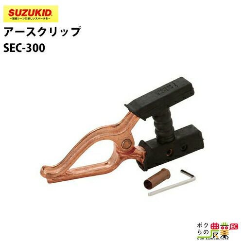 スズキッド(SUZUKID) アースクリップ300A P-45 2mvetro Amazon | SUZUKID アースクリップ300A 鋳物製 P-45 | 溶接機器アクセサリ