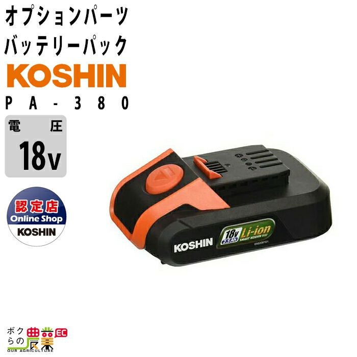 工進 18V 充電式 チェンソー バッテリー SCS-1820R スマートコーシン 