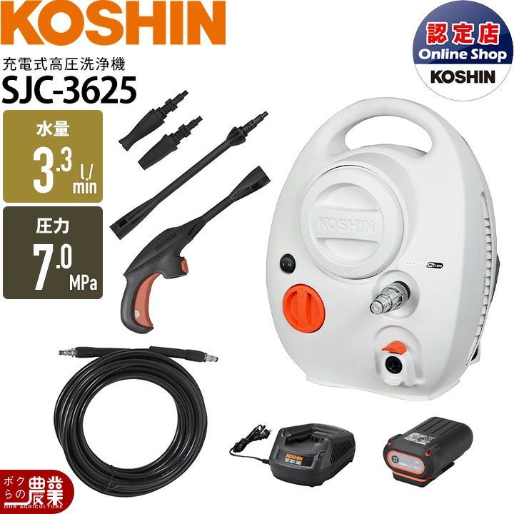 工進 セット商品 ガン洗浄機 SJC-1820 +バッテリー PA-380 バッテリー2