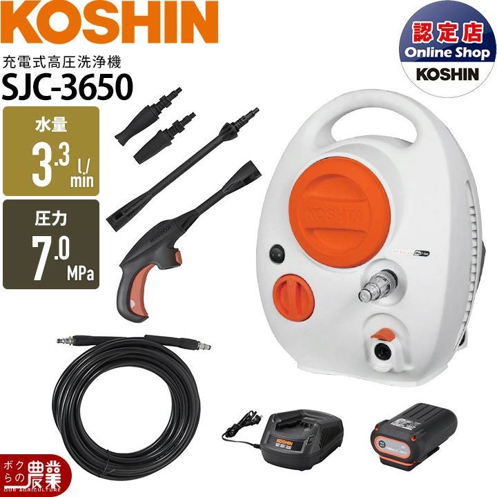 【美品】KOSHIN SJC-3650 充電式高圧洗浄機（即決歓迎・引取可） 高圧洗浄機 充電式 工進 高圧洗浄機 充電式 SJC-3650 工進 36V