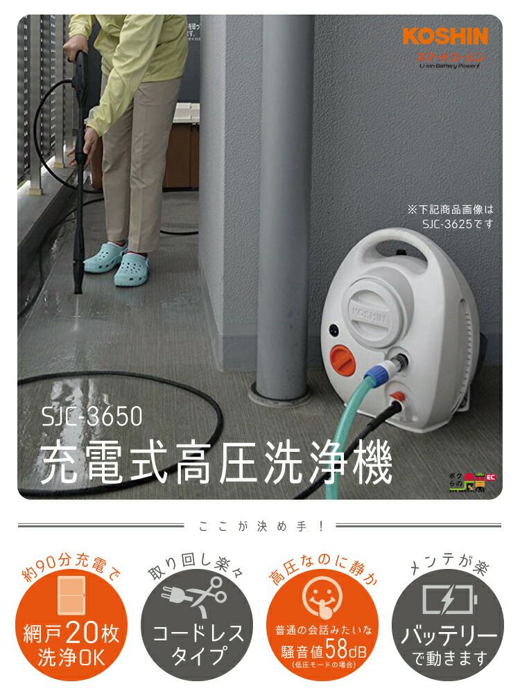 工進 充電式高圧洗浄機 SJC-3650 高圧洗浄機 充電式 工進 高圧洗浄機 充電式 SJC-3650 工進 36V