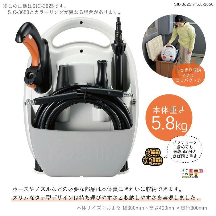 高圧洗浄機 充電式 工進 高圧洗浄機 充電式 SJC-3650 工進 36V