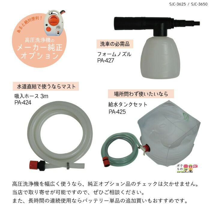 高圧洗浄機 充電式 工進 高圧洗浄機 充電式 SJC-3650 工進 36V