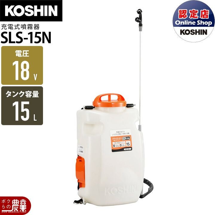 入荷未定 電動噴霧器 充電式噴霧器 工進 噴霧器 SLS-10N 霧仙人 背負い