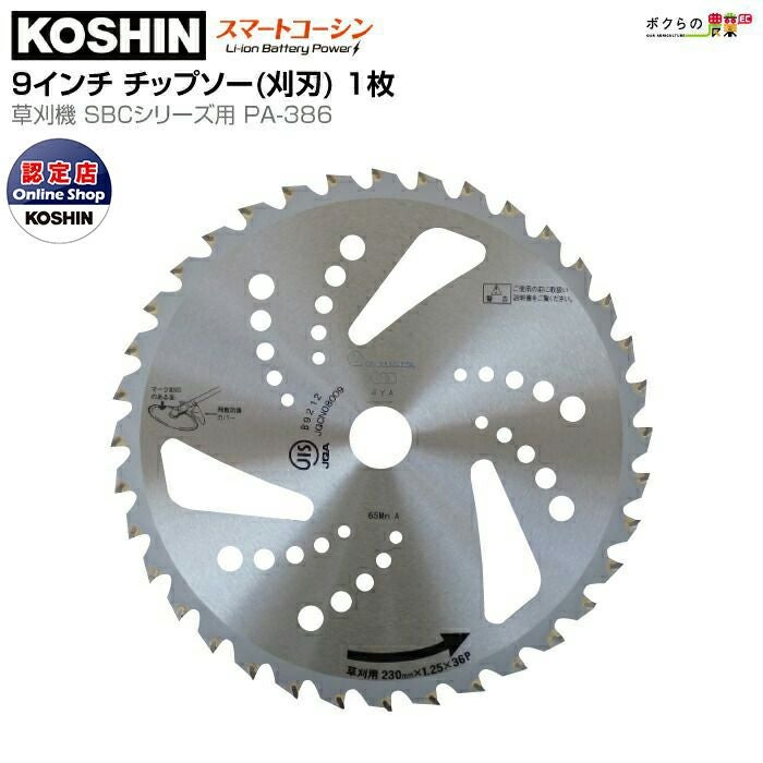 工進 セット商品充電式 草刈機 SBC-3650B +バッテリー PA-413