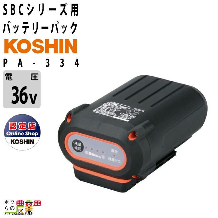 工進 バッテリーパック 純正 PA-413 36V 5.0Ah 純正 スマートコーシン 