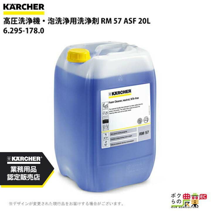 ケルヒャー 洗浄剤 泡洗浄用 6.295-178.0 高圧洗浄機用 20L 高圧洗浄機