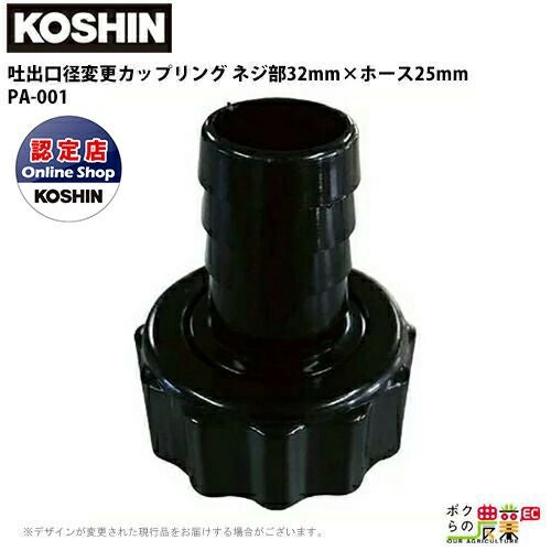 坊主　スプリングのみ 工進 KOSHIN ホースの接続に ネジ部20mm×ホース20mm G3/4×3/4 PA-006
