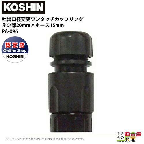 工進 KOSHIN ワンタッチカップリング ネジ部20 19 mm×ホース15mm G3/4