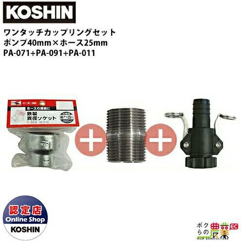 工進 ホース 口径落とし 50mm→20mm PA-73+PA-91+PA-03 鉄製異型 工進 ホース 口径落とし 50mm→20mm PA-73+PA-91+PA-03 鉄製異型