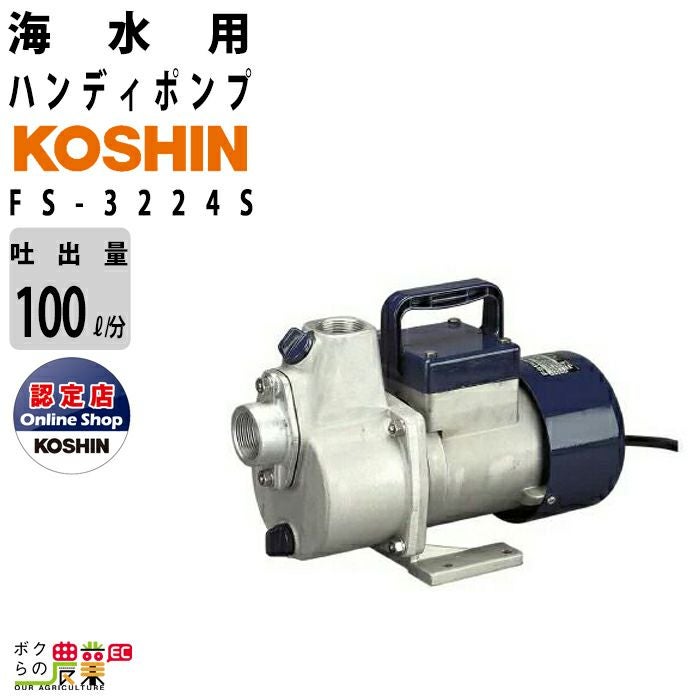 入荷未定 工進モーターポンプ MG-25 AC100V 100V コーシン 吸入口径 