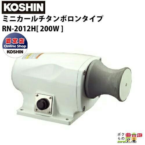 工進 KOSHIN 漁労機器 マグローラー MR シリーズ MR-2512 / DC-12V