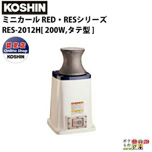 工進 KOSHIN 漁労機器 ミニカール RED・RESシリーズ RES-2012H200W 