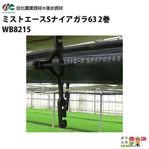 入荷未定 住化農業資材 灌水チューブ ミストエースS54 WB1080 100M × 2
