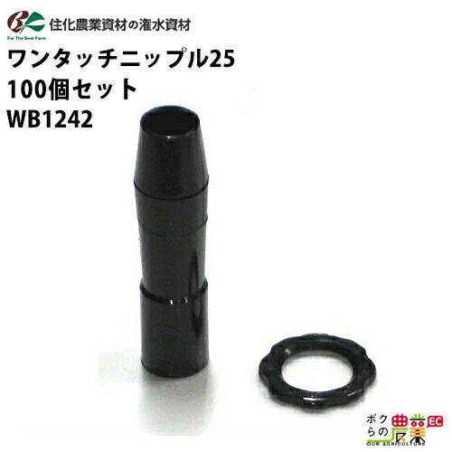 住化農業資材の灌水チューブWB1241ならボクらの農業EC
